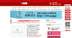 Desktop Screenshot of news.canadaonline.cn